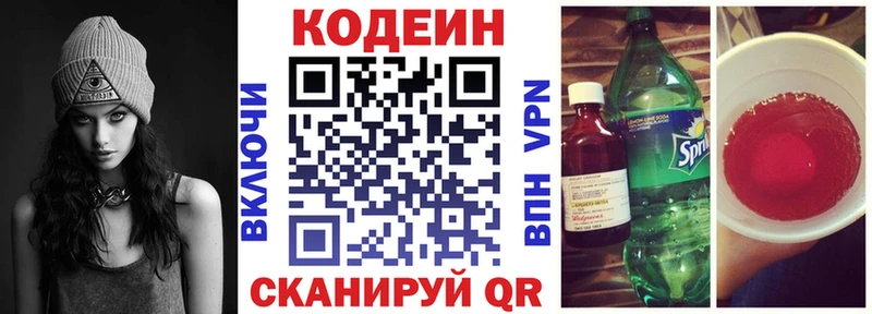 Купить где  Рыбное  Кодеин Purple Drank 