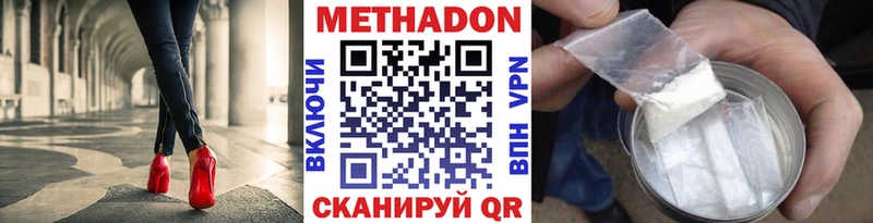 Метадон кристалл  Купить  Рыбное 